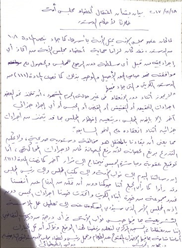 رسالة النائبين الطبطبائي والحربش أعلنا فيها  رفضهما مبدأ سجن النواب