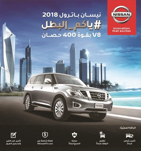 «نيسان البابطين» تطلق أقوى العروض على «باترول 2018»