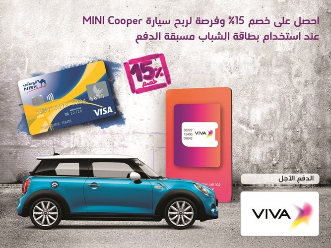 VIVA: شهر فقط على نهاية العرض الخاص بعملاء باقة الشباب من «الوطني»