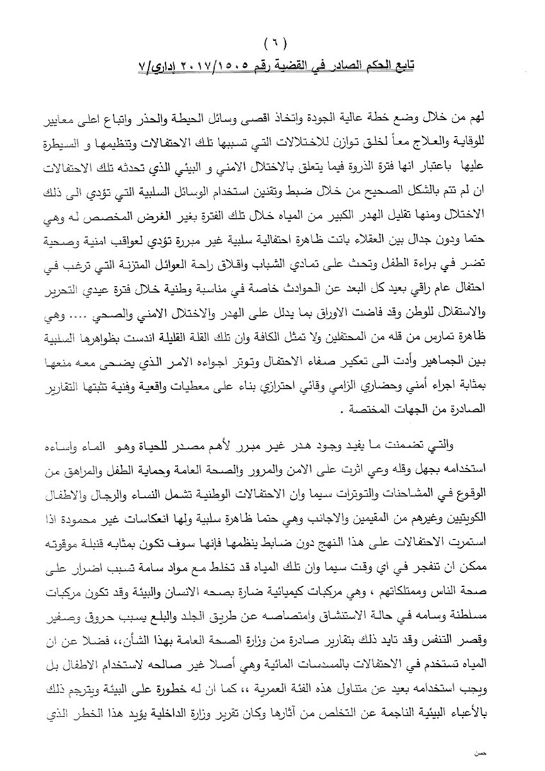 «الإدارية» تمنع رش المياه خلال الاحتفالات العامة والوطنية