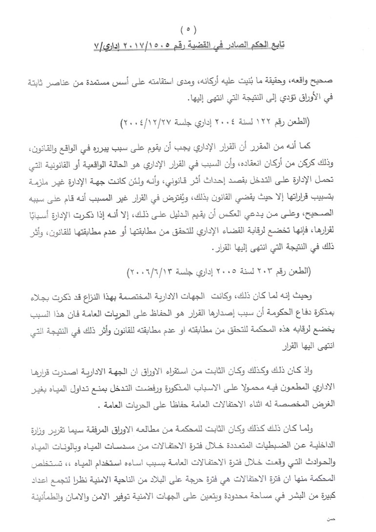 «الإدارية» تمنع رش المياه خلال الاحتفالات العامة والوطنية