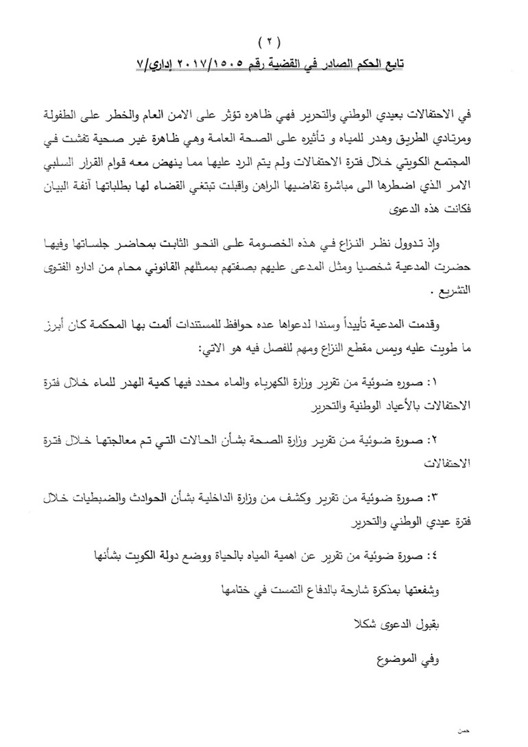 «الإدارية» تمنع رش المياه خلال الاحتفالات العامة والوطنية