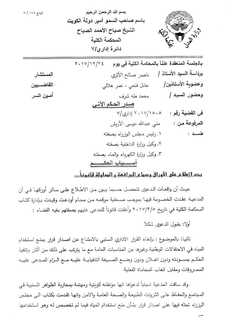 «الإدارية» تمنع رش المياه خلال الاحتفالات العامة والوطنية