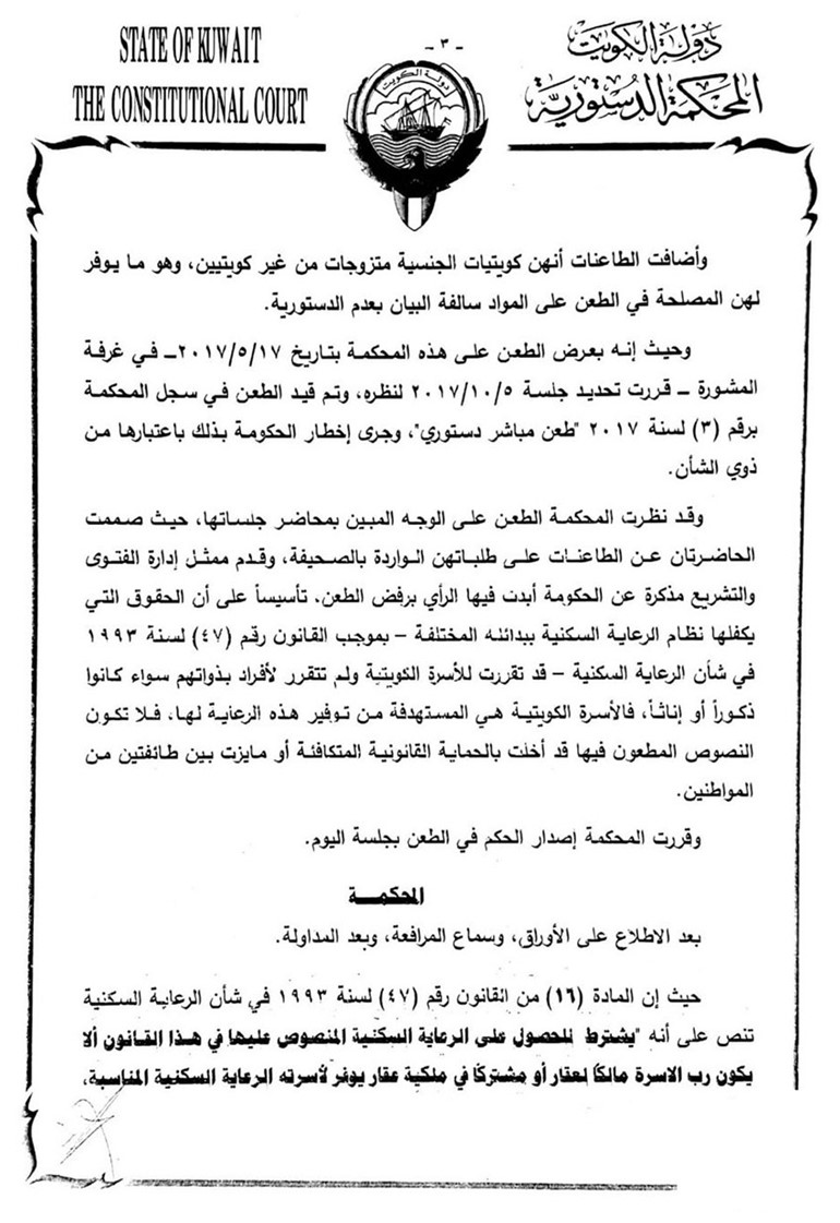«الدستورية»ترفض الطعن النسائي بقانون الإسكان: المشرع لم يفرق بين رجل أو امرأة في توفير السكن