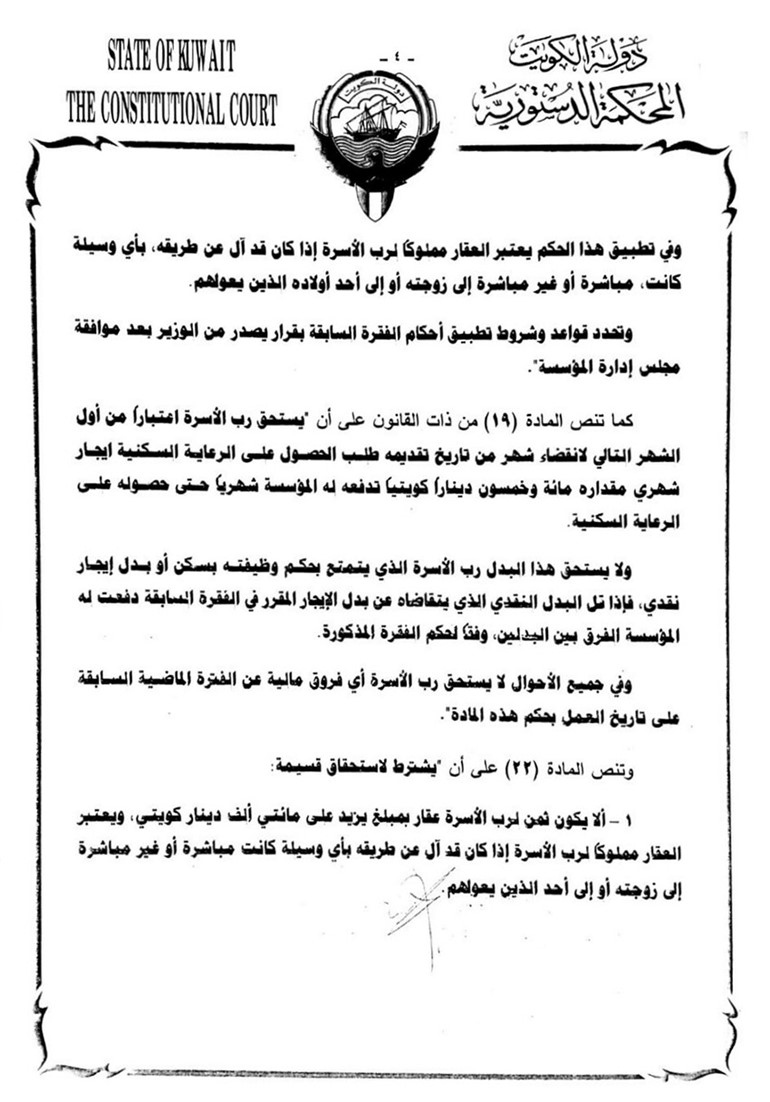 «الدستورية»ترفض الطعن النسائي بقانون الإسكان: المشرع لم يفرق بين رجل أو امرأة في توفير السكن