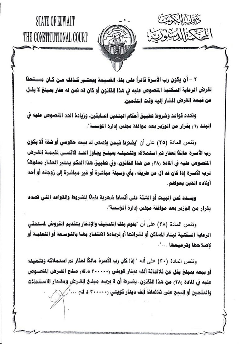 «الدستورية»ترفض الطعن النسائي بقانون الإسكان: المشرع لم يفرق بين رجل أو امرأة في توفير السكن