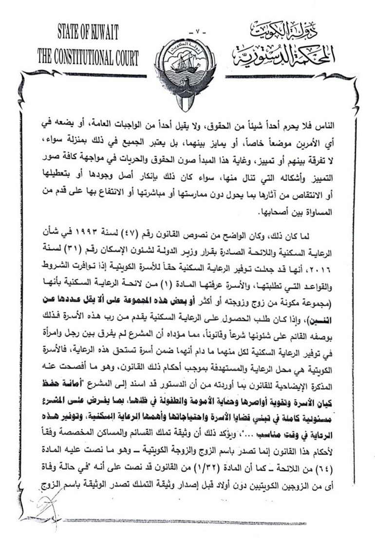 «الدستورية»ترفض الطعن النسائي بقانون الإسكان: المشرع لم يفرق بين رجل أو امرأة في توفير السكن