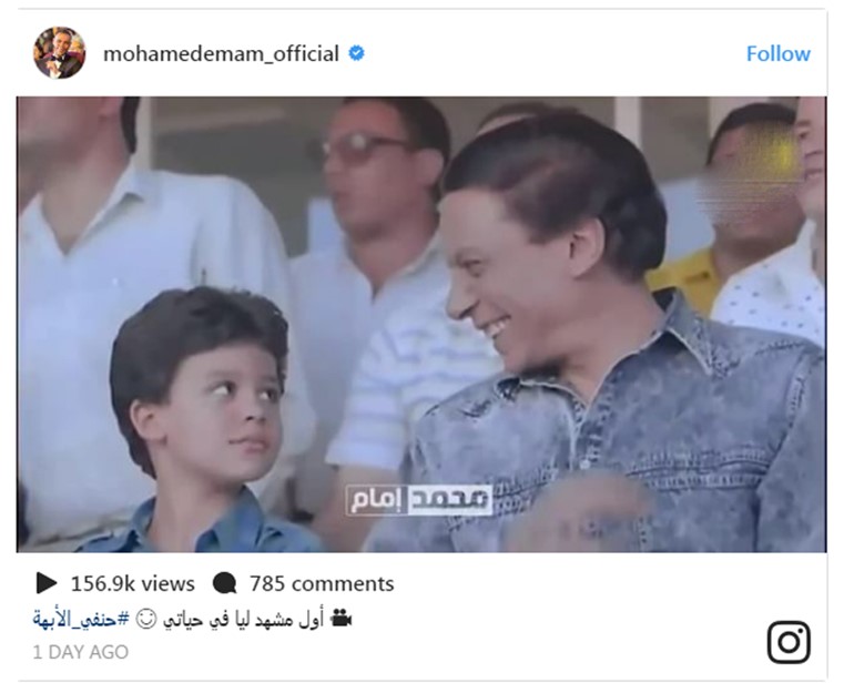 بالفيديو.. محمد إمام يتذكر أول مشاهده السينمائية مع والده