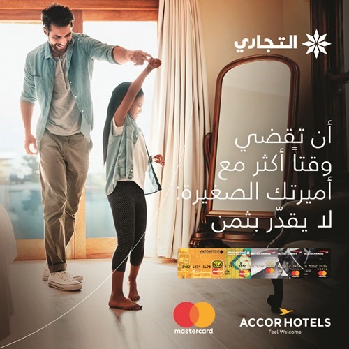 «التجاري» يقدم عرضاً مميزاً لحاملي بطاقات «ماستركارد» مع فنادق Accor Hotels