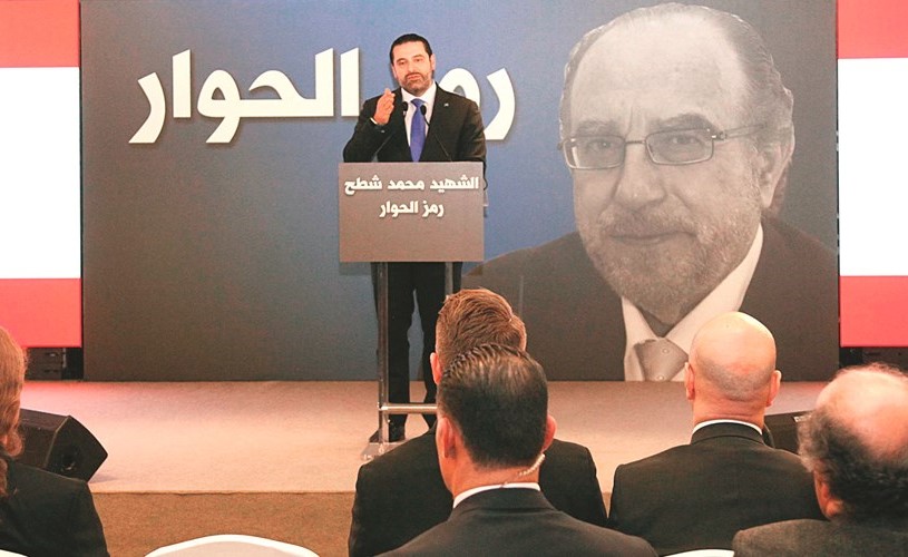 رئيس الحكومة سعد الحريري يلقي كلمة في الذكرى الرابعة لاغتيال الوزير محمد شطح- (محمود الطويل) ﻿