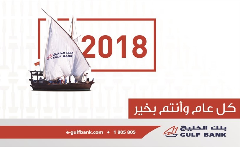 مركز خدمة عملاء «الخليج» يواصل العمل خلال العطلة