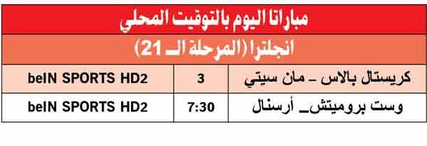 مان سيتي «عينه» على رقم بايرن اليوم