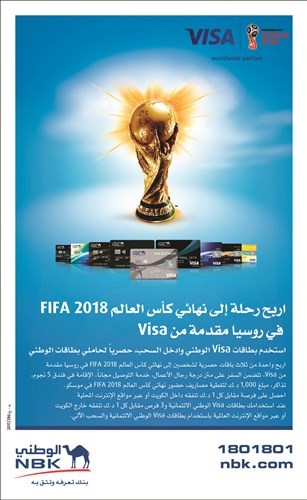 «الوطني» يمنح عملاءه فرصة حضور نهائي كأس العالم 2018 في موسكو