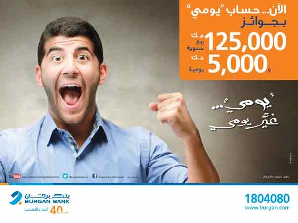 «برقان» يعلن أسماء الفائزين بسحب حساب «يومي»