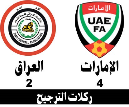 بالفيديو.. عُمان والإمارات.. إلى النهائي