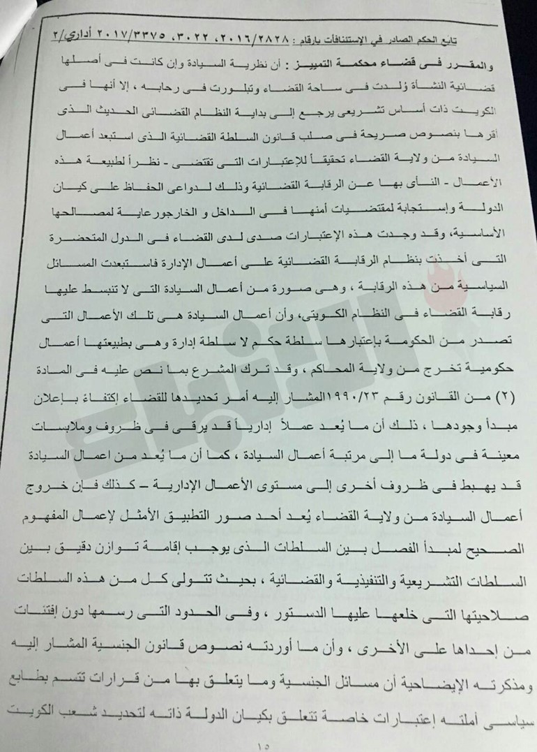 «الاستئناف» تقضي بعدم اختصاصها بإلغاء سحب جنسية 18 مواطنا