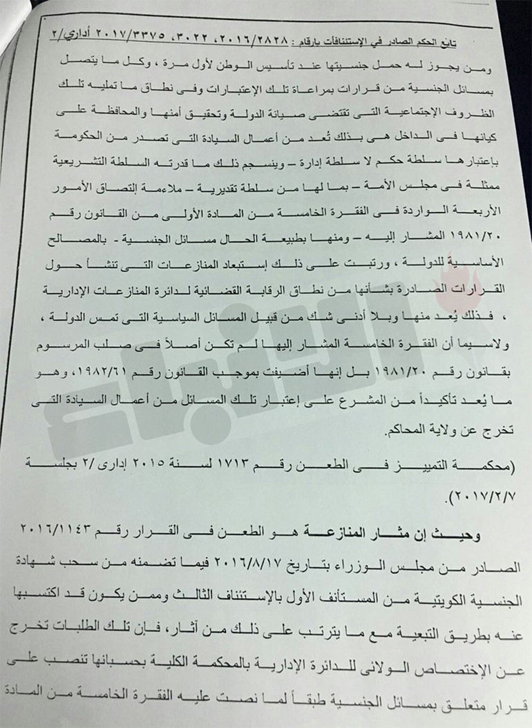 «الاستئناف» تقضي بعدم اختصاصها بإلغاء سحب جنسية 18 مواطنا