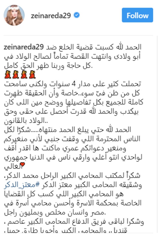 بعد انتصارها على عز.. زينة: سامحتُ من أساء الظن