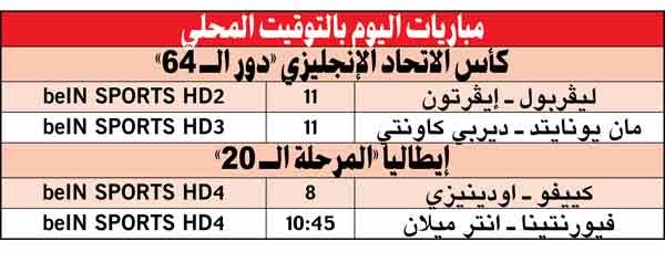ليفربول Vs إيفرتون ديربي «ميرسيسايد» في «الكأس»