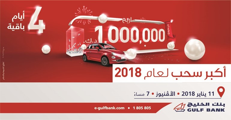 «الخليج»: سحب «مليونير الدانة» الخميس القادم على جائزة المليون دينار