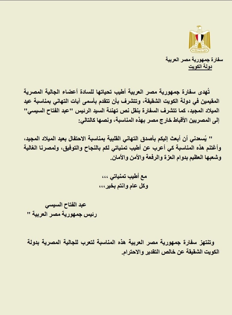 السيسي يهنئ أقباط مصر في الخارج بعيد الميلاد