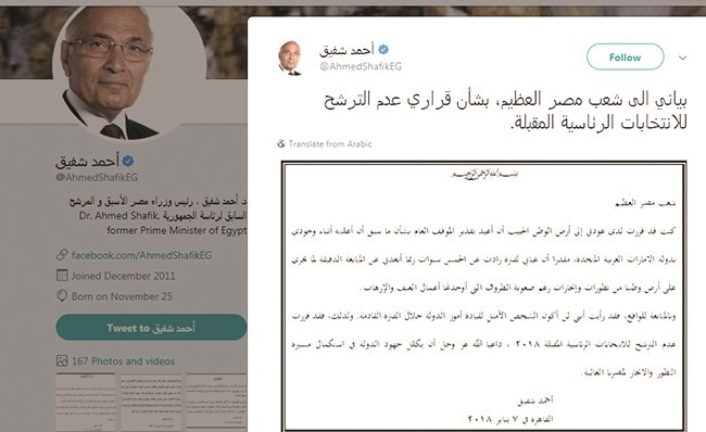 التغريدة التي أعلن شفيق من خلالها عدم الترشح للانتخابات﻿