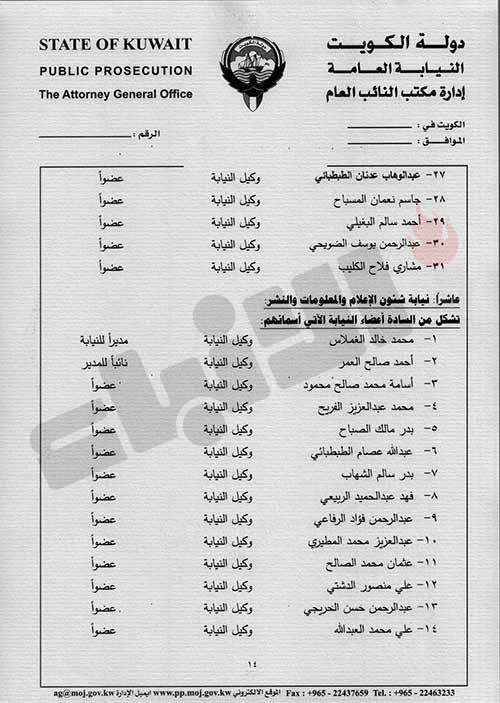 النائب العام يعيد تشكيل النيابات الجزئية .. و"الانباء" تنشر اسماء المشمولين