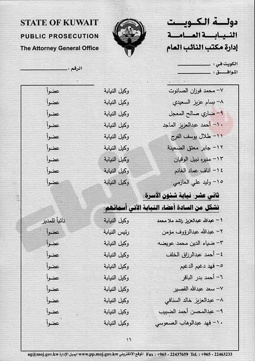 النائب العام يعيد تشكيل النيابات الجزئية .. و"الانباء" تنشر اسماء المشمولين