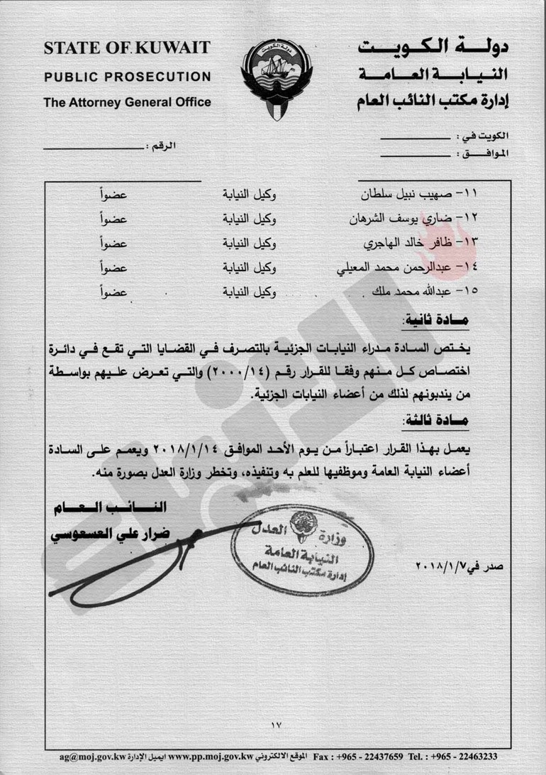 النائب العام يعيد تشكيل النيابات الجزئية .. و"الانباء" تنشر اسماء المشمولين