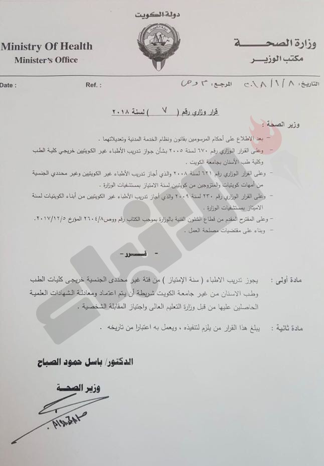 وزير الصحة يسمح بـ"سنة الامتياز" للأطباء "البدون"