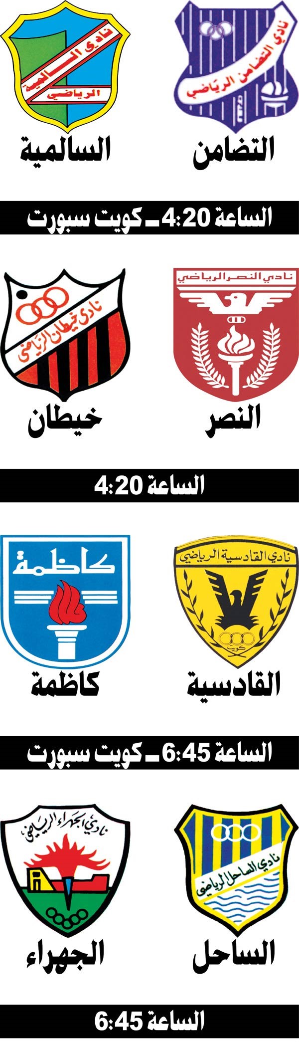 القادسية وكاظمة..مواجهة في «الصدارة»