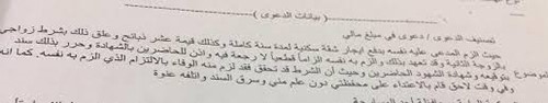 سعودي يتزوج بالثانية بعدما تعهد له صديقه بدفع إيجار الشقة و10 ذبائح ويقاضيه لإلزامه بدفع تعهده
