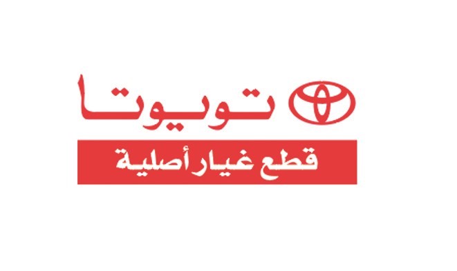 «الساير» و«تويوتا» تدعمان حملة استراتيجية لمواجهة «قطع الغيار المقلدة»