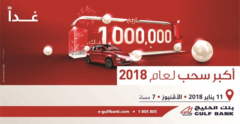 «الخليج»: سحب «مليونير الدانة» مساء غدٍ في «الأفنيوز»