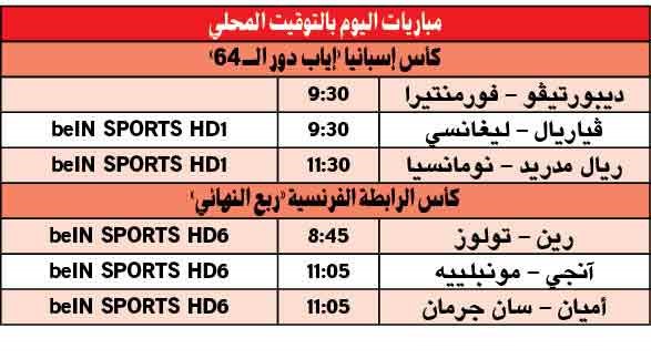 الملكي أمام نومانسيا في إياب ثمن  نهائي الكأس
