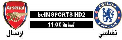 بالفيديو.. البلوز Vs الغانرز..