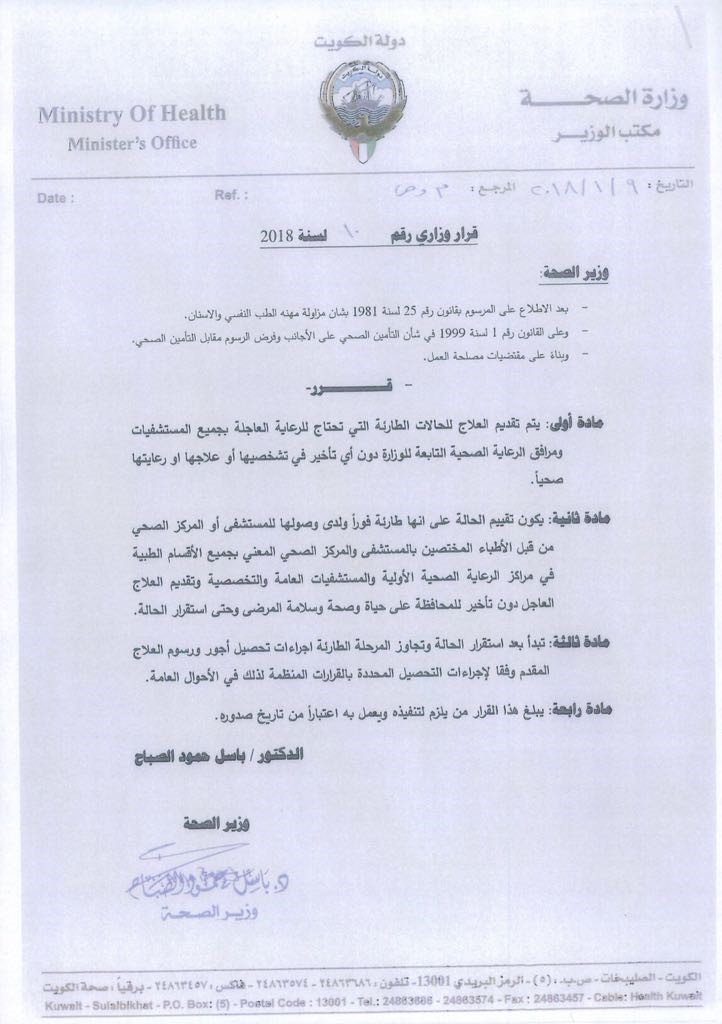 باسل الصباح يمنح الأولوية في العلاج للحالات "الطارئة" بجميع المرافق الصحية