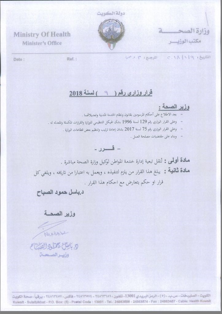 باسل الصباح يمنح الأولوية في العلاج للحالات "الطارئة" بجميع المرافق الصحية