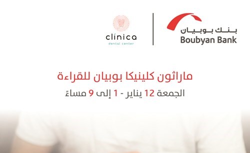 ماراثون القراءة الخيري ﻿