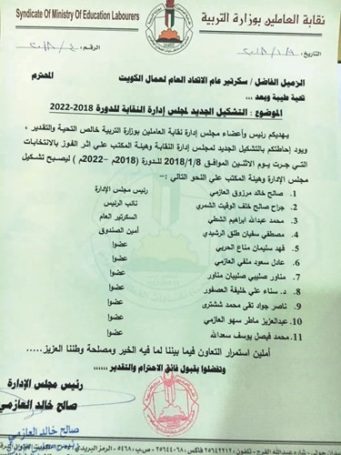 مجلس إدارة نقابة التربية الجديد	﻿