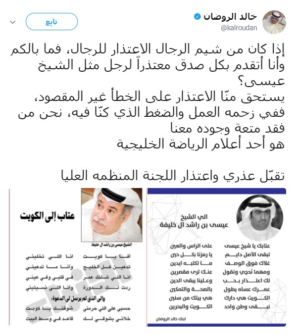 الروضان يعتذر بقصيدة من الشيخ عيسى بن راشد بعد نشر «الأنباء» قصيدته «عتاب إلى الكويت»: نحن من فقد متعة وجودك معنا.. والكويت هي دارك