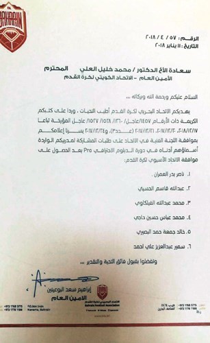 كتاب الاتحاد البحريني﻿