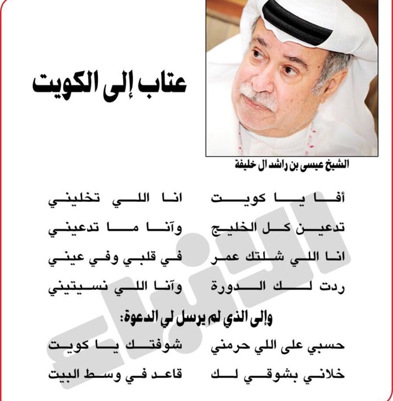 ‫اليوسف إلى البحرين لزيارة عيسى بن راشد