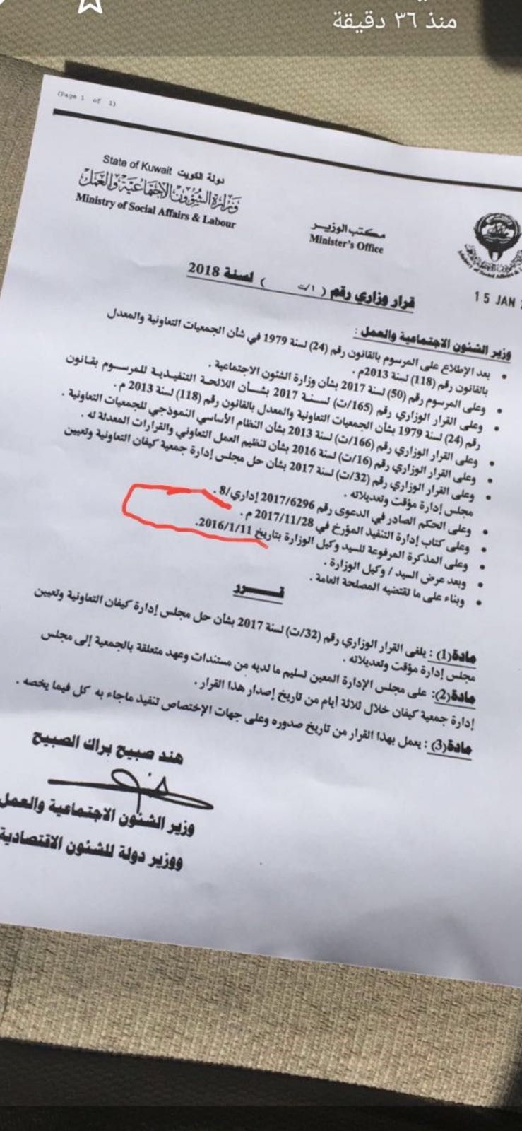 الصبيح تُعيد مجلس "جمعية كيفان"