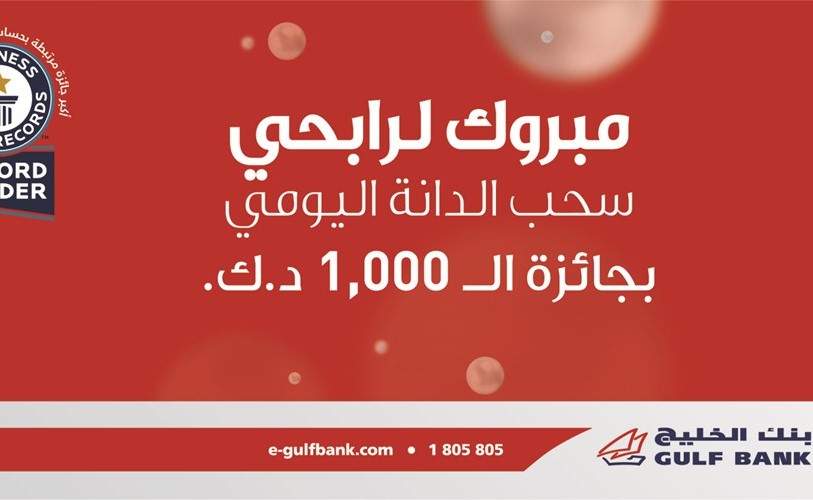 «الخليج» يعلن الفائزين بسحوبات «الدانة» اليومية