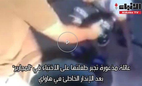 عاطفة الأهل..  عائلة مذعورة تجبر طفلتها على الاختباء في «المجارير» بعد الإنذار الخاطئ في هاواي عن هجوم "باليستي"