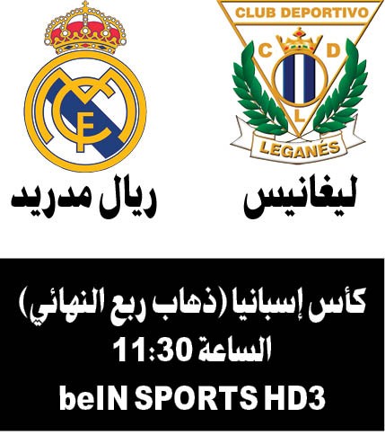 الملكي لتضميد جراحه في «الكأس»