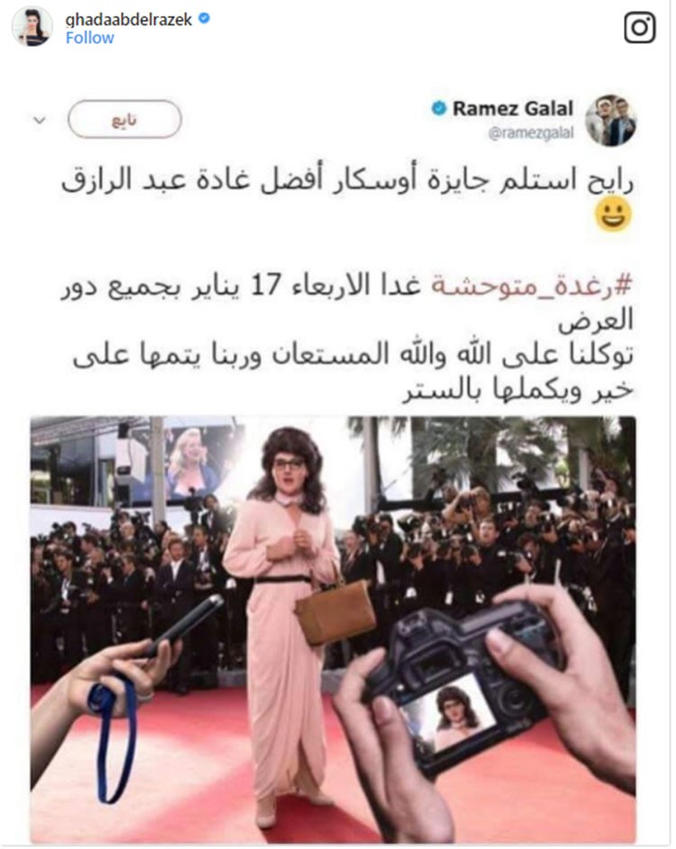غادة عبد الرازق لـ رامز جلال: "ماشي يا رامز وقعتك سوده"