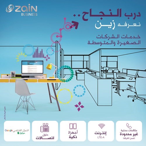 «زين» تطرح باقات ومزايا وحلولاً متعددة للاتصالات
