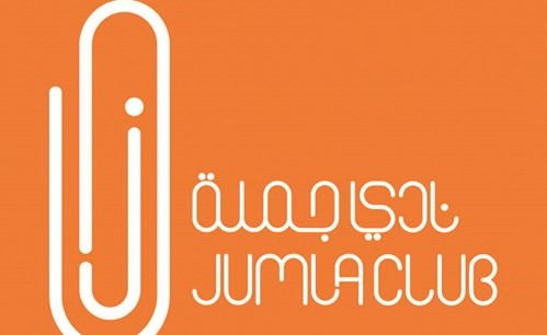 «نادي جملة».. منصة التقاء موردي الأغذية والمشروبات بأصحاب الأعمال